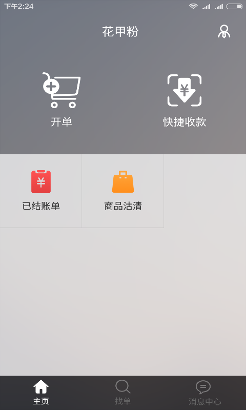 二維火云收銀