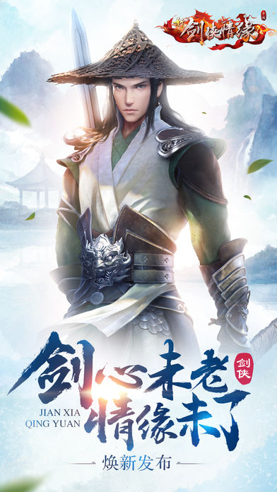 新剑侠情缘iPhone/iPad版