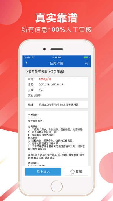 火速兼職iphone/ipad版