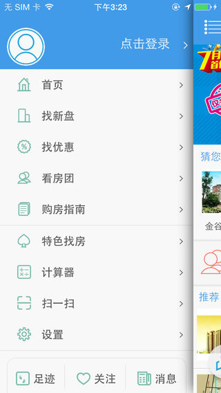 找房通iphone/ipad版