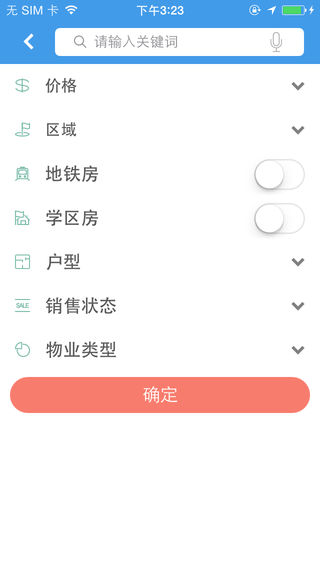 找房通iphone/ipad版