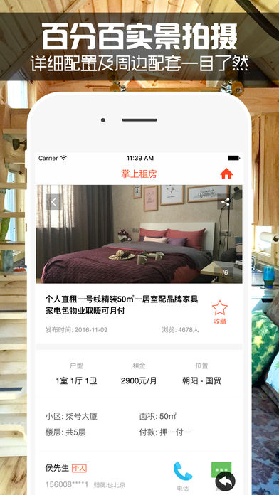好房在線iphone/ipad版