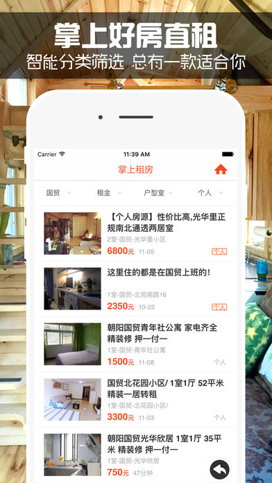 好房在線iphone/ipad版