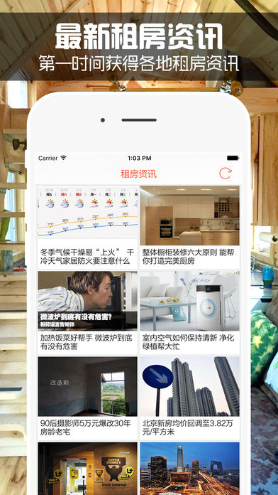 好房在線iphone/ipad版
