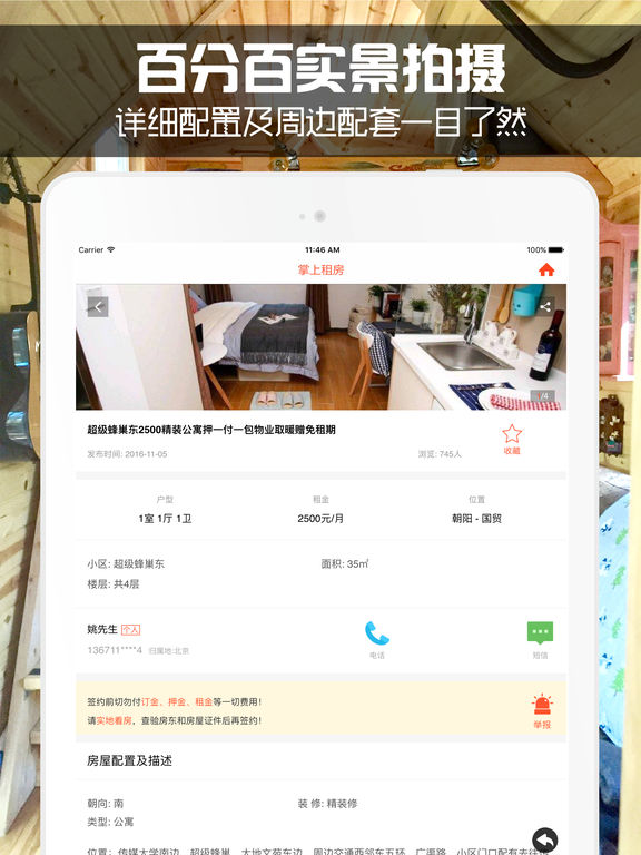 好房在線iphone/ipad版
