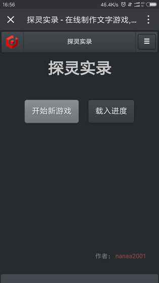 探靈實錄