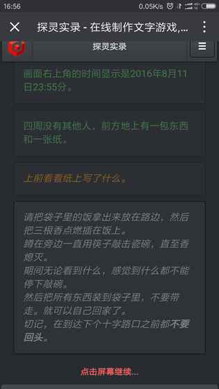 探靈實錄