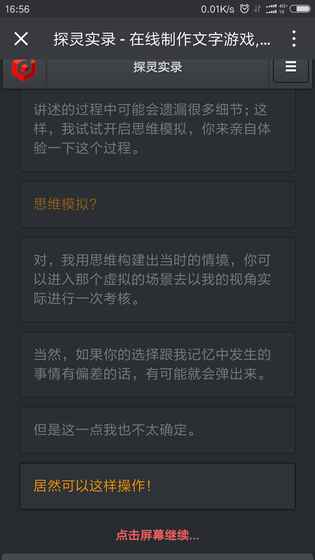探靈實錄