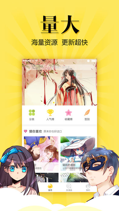 悠漫部落iPhone/iPad版