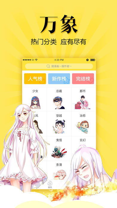 悠漫部落iPhone/iPad版