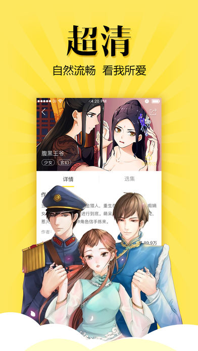 悠漫部落iPhone/iPad版