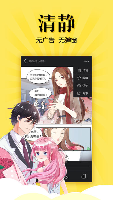 悠漫部落iPhone/iPad版