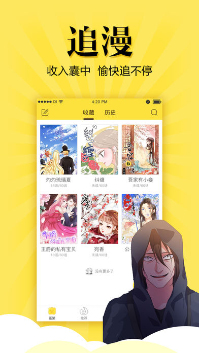 悠漫部落iPhone/iPad版