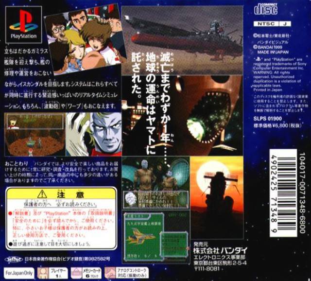 PS1宇宙战舰大和号