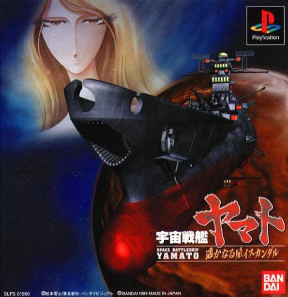 PS1宇宙战舰大和号