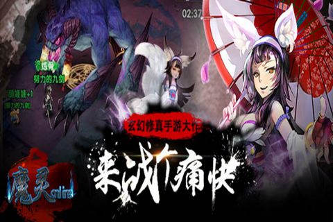 魔靈online官方版