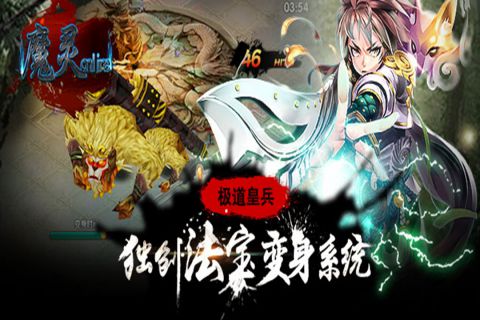 魔靈online官方版