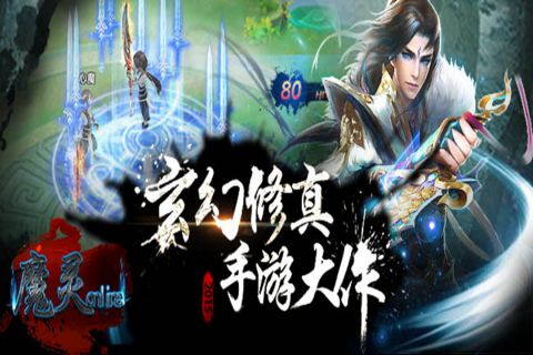 魔靈online官方版
