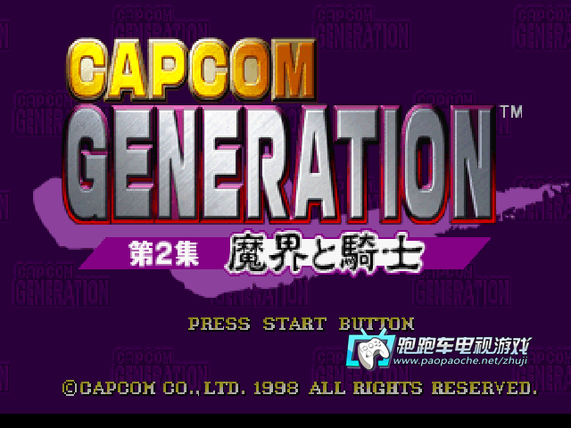 SS CAPCOM世纪第2集魔界骑士