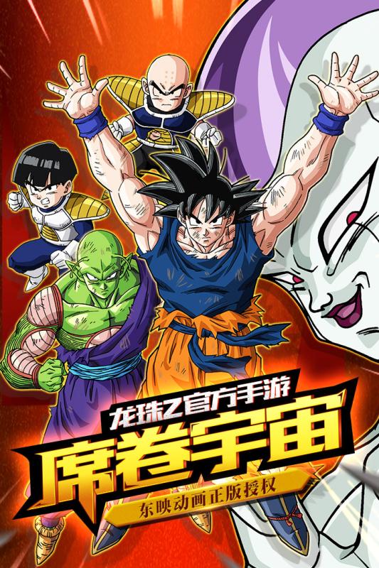 龍珠覺醒官方版