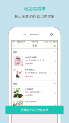 馬克購物清單