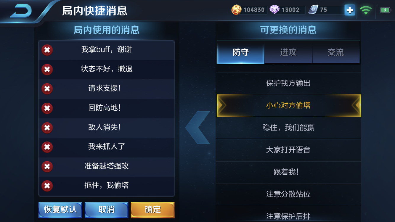 王者榮耀小心對方偷塔在哪里 怎么發