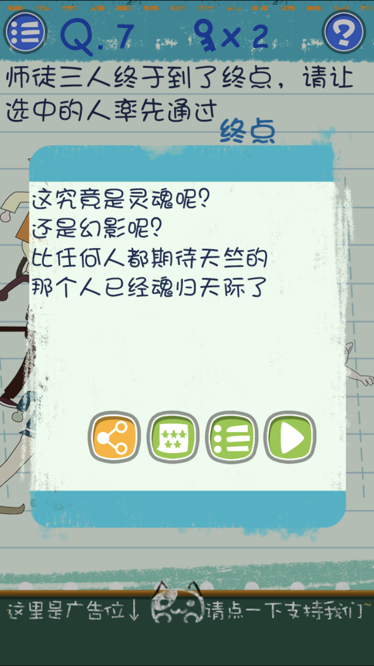 最囧燒腦游戲3第七關怎么過 師徒三人終于到了終點讓誰率先通過