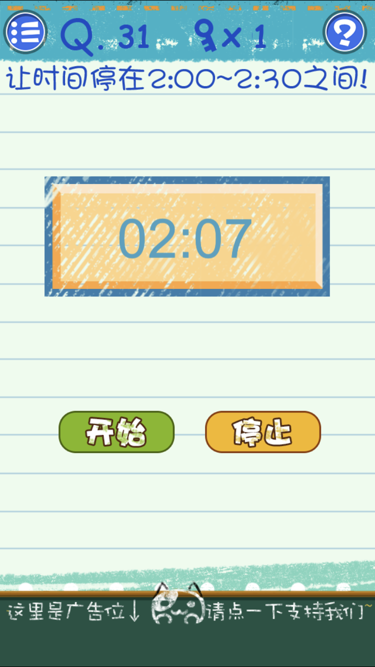 最囧烧脑游戏3第31关怎么过 让时间停在2:00~2:30之间