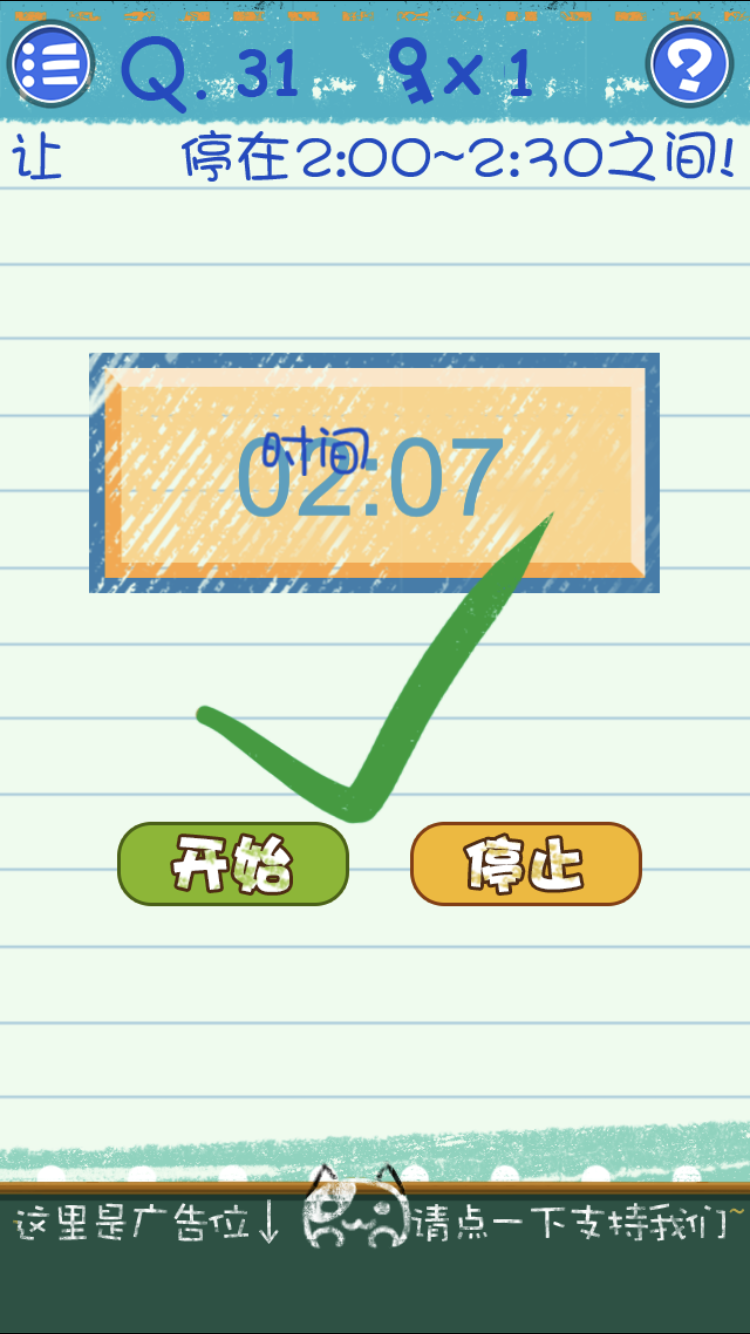最囧烧脑游戏3第31关怎么过 让时间停在2:00~2:30之间