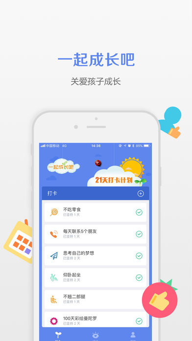 一起成长吧iPhone/iPad版