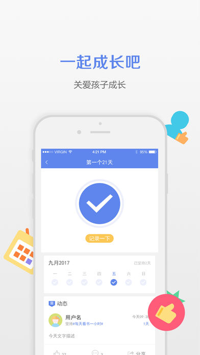 一起成长吧iPhone/iPad版