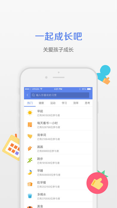 一起成长吧iPhone/iPad版