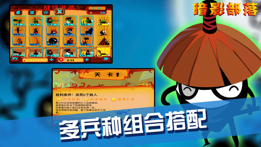 暗影部落iPhone/iPad版
