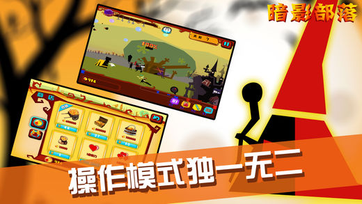 暗影部落iPhone/iPad版