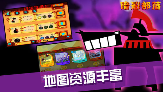 暗影部落iPhone/iPad版