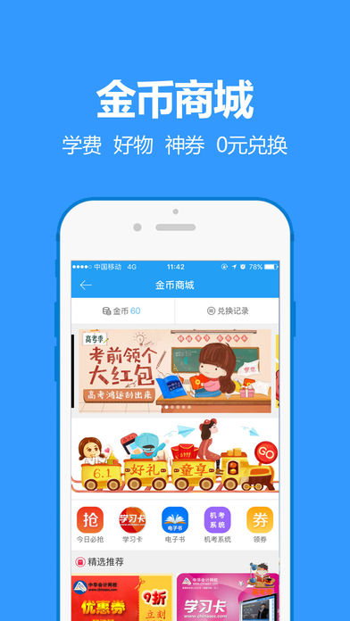 中華會計(jì)網(wǎng)校iPhone/iPad版