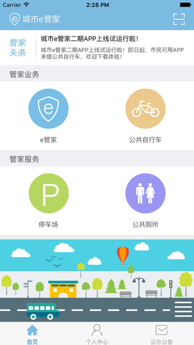 张家港城市e管家iphone/ipad版