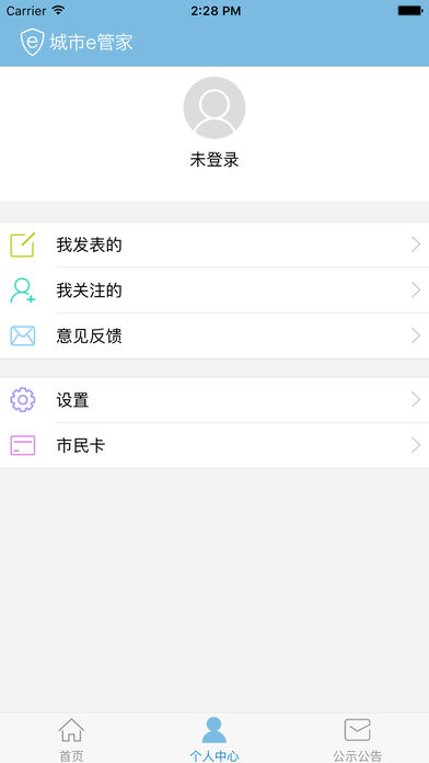 张家港城市e管家iphone/ipad版