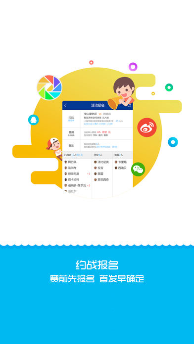 激戰(zhàn)聯(lián)盟iphone版
