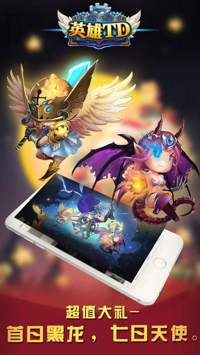 英雄TD iPhone/iPad版