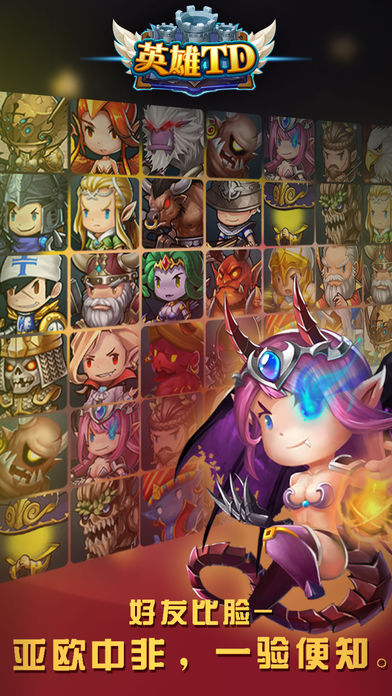 英雄TD iPhone/iPad版