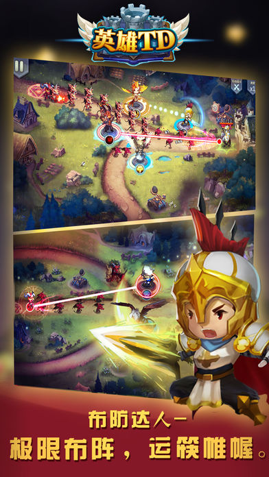 英雄TD iPhone/iPad版
