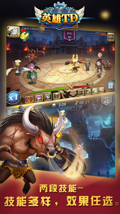 英雄TD iPhone/iPad版