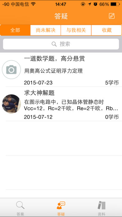 學(xué)渣寶iphone/ipad版