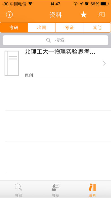 學(xué)渣寶iphone/ipad版