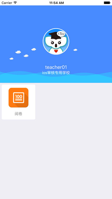 考一考教师端iphone/ipad版