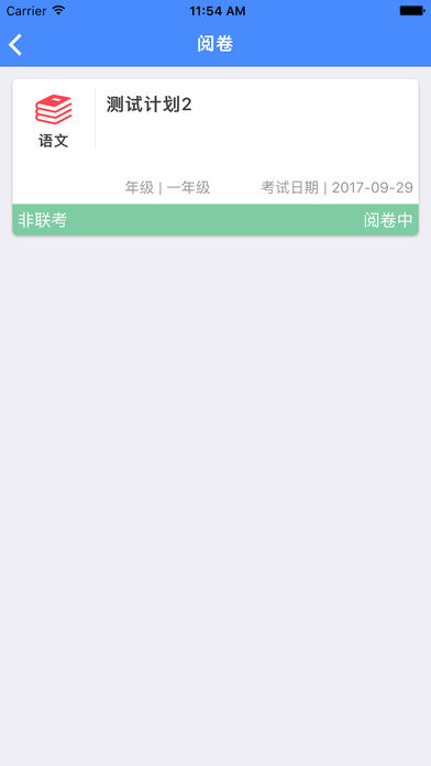 考一考教师端iphone/ipad版