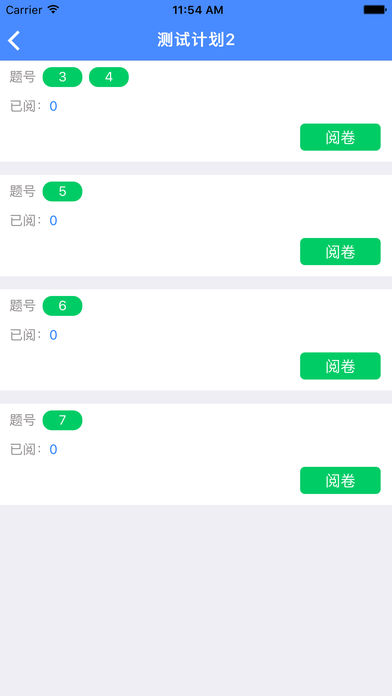 考一考教师端iphone/ipad版