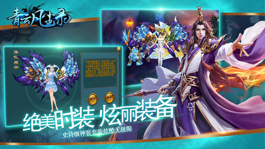青云凡尘录iPhone/iPad版