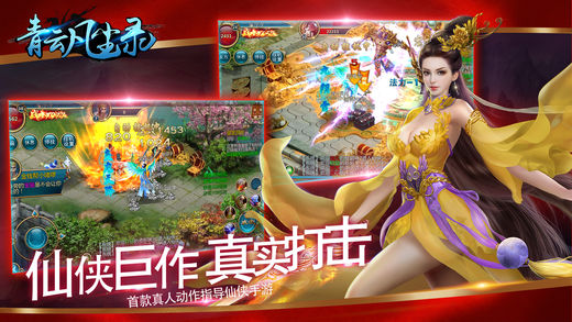 青云凡尘录iPhone/iPad版